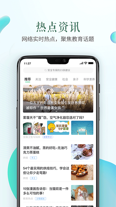 安全教育平台app截图2