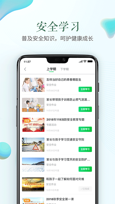 安全教育平台app截图1