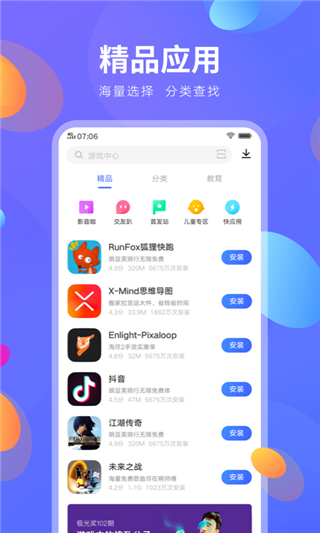 vivo应用市场截图3