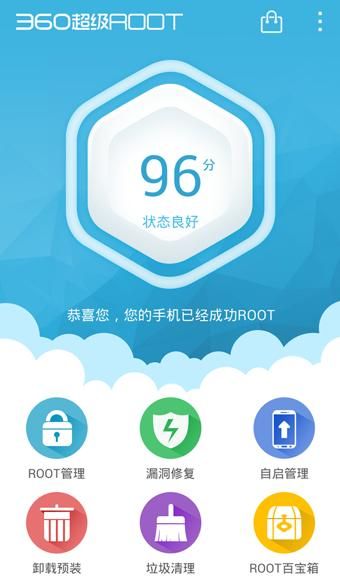 360root一键root截图1