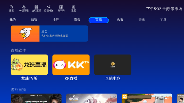 乐家市场TV版app截图1