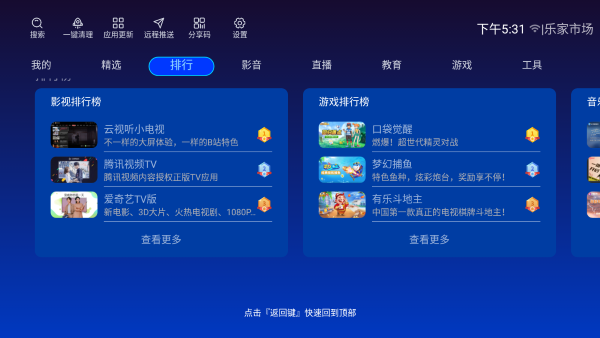 乐家市场TV版app截图2