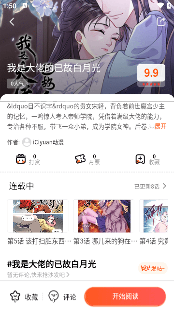 狗漫截图2