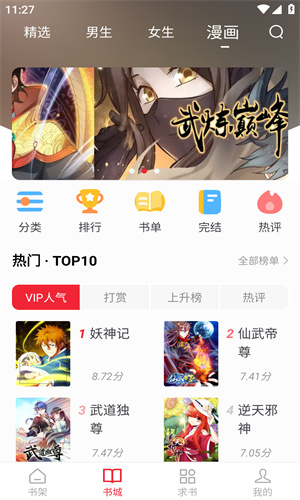 追漫大师漫画截图1