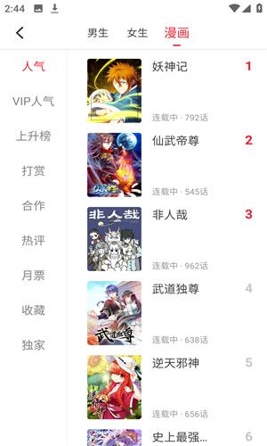 追漫大师漫画截图2