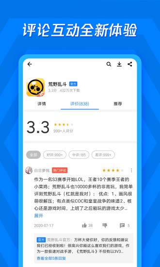 应用宝最新版本截图3