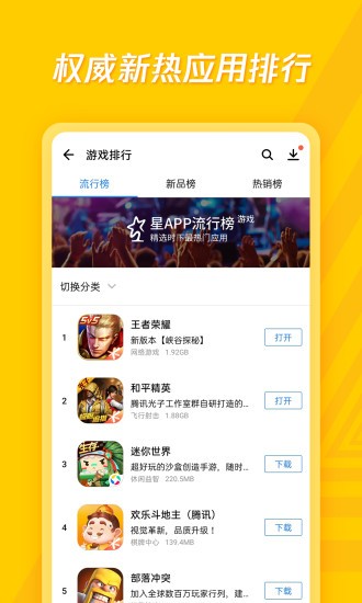 应用宝最新版本截图1