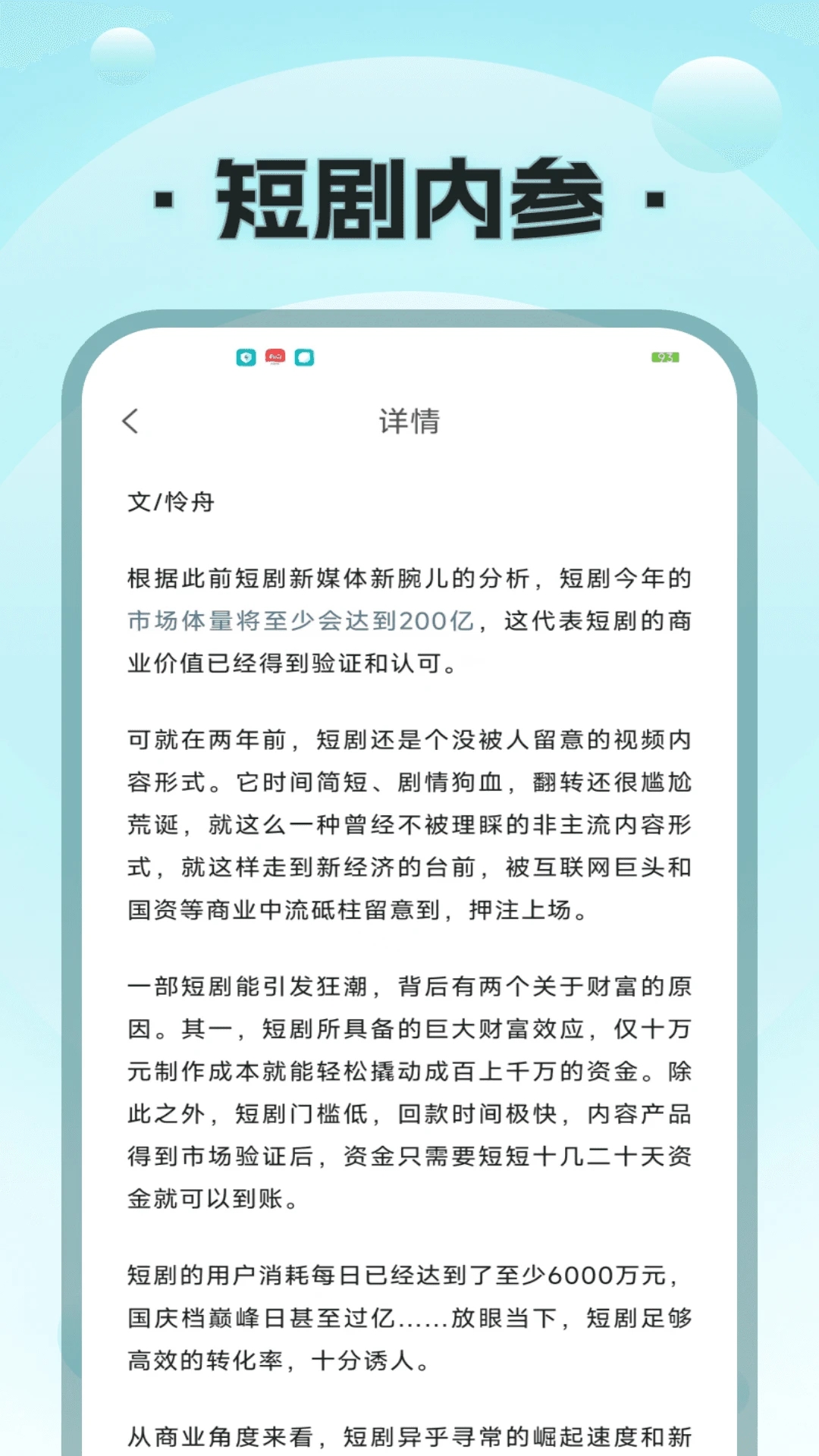 疯马短剧截图1