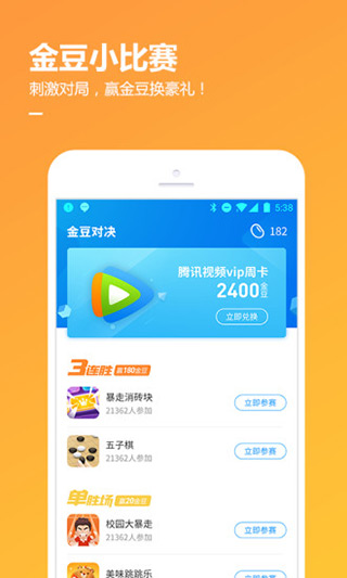 qq游戏大厅截图2