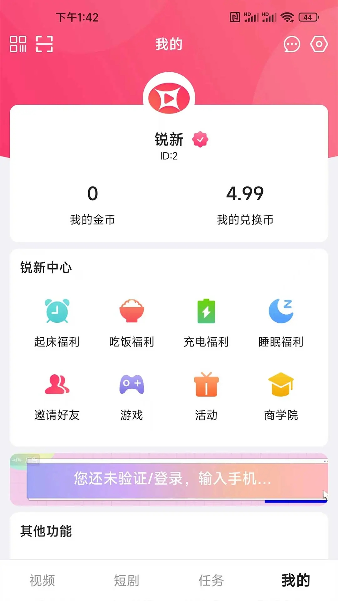 锐新截图1