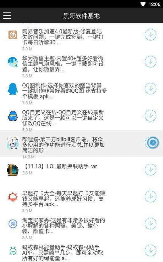 黑云软件库截图3