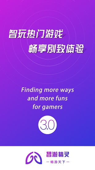 智游精灵截图3