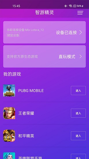 智游精灵截图1