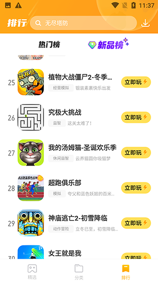 232游戏乐园截图2