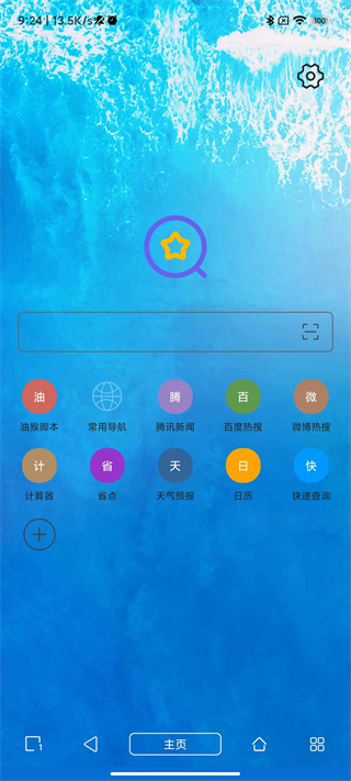 油猴浏览器截图3