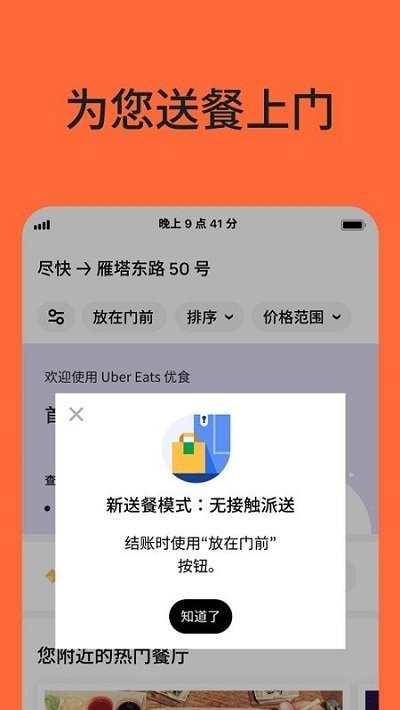 uber eats截图1