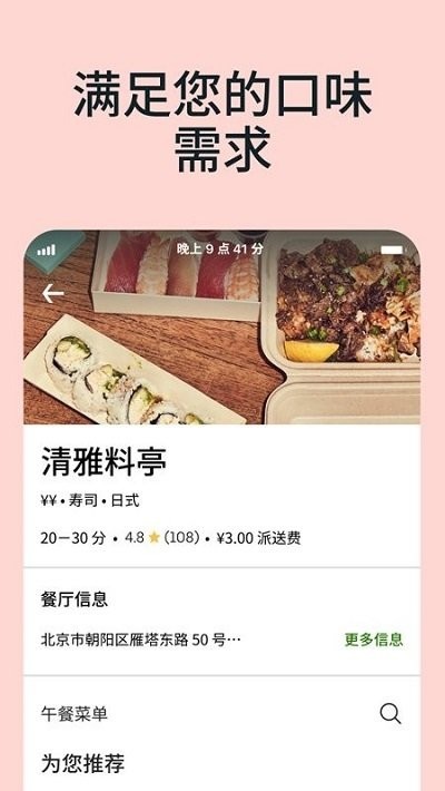 uber eats截图3