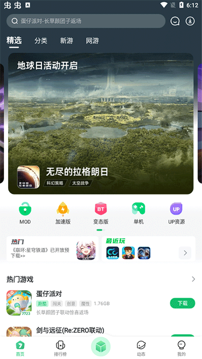 7723游戏盒免费版截图3