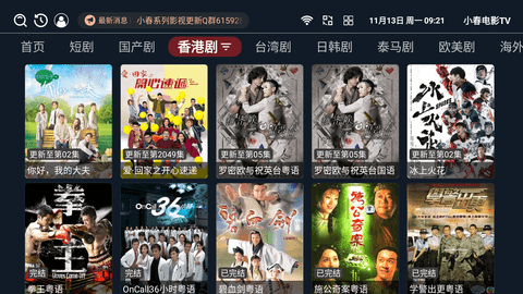 小春电影TV截图1