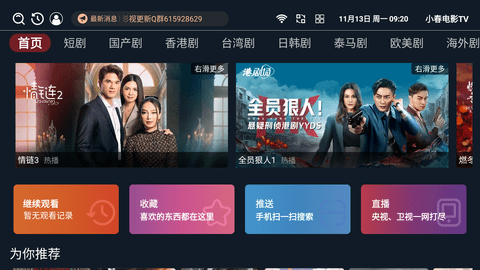 小春电影TV截图3