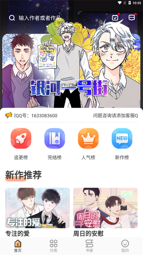 浮云漫画小屋截图3