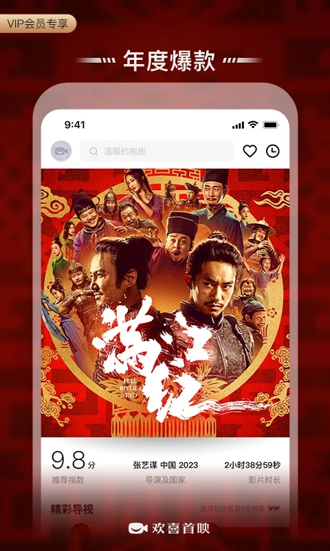 欢喜首映截图3