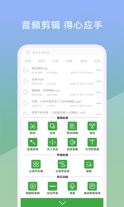 音乐剪辑器截图2