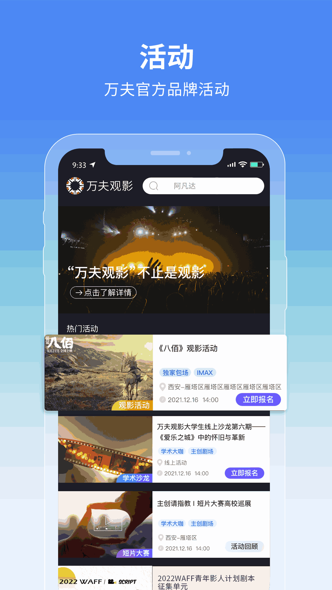 万夫观影截图1