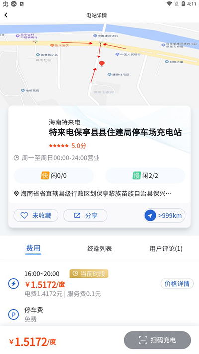 海南充电桩截图1