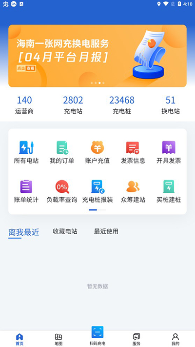 海南充电桩截图2