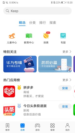 华为游戏中心安装包截图1