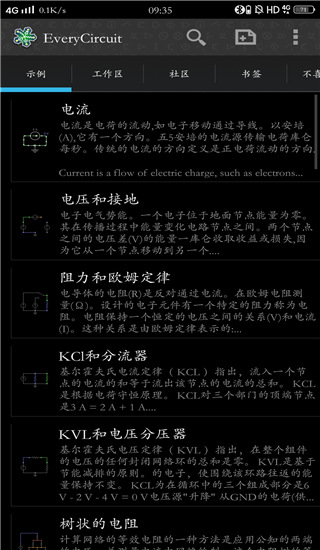 电路模拟器截图3