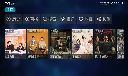 tvbox2024截图2