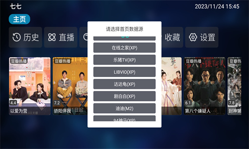 TVBOX原版截图1