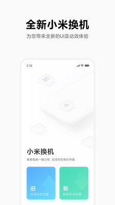 小米换机安装包截图3