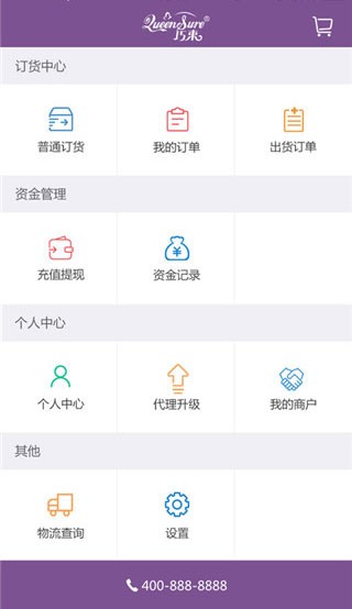 美信商户通截图1