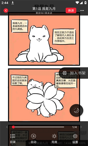 追漫大师免费漫画截图1