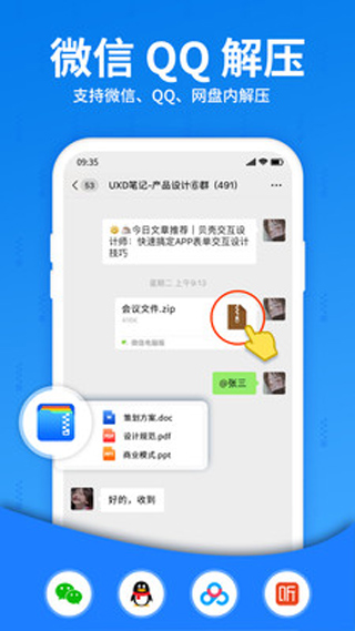 RAR解压软件截图4