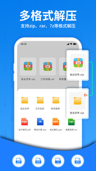 RAR解压软件截图2