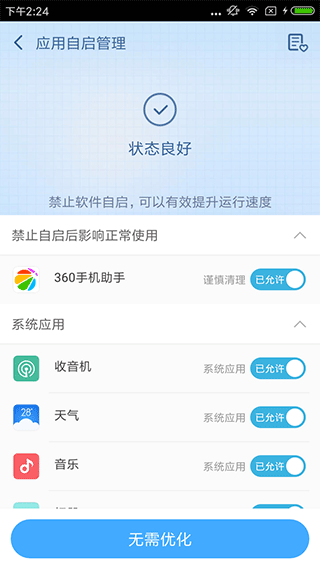 360一键root截图3