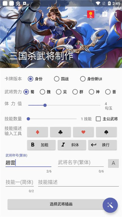 三国杀武将制作器截图2