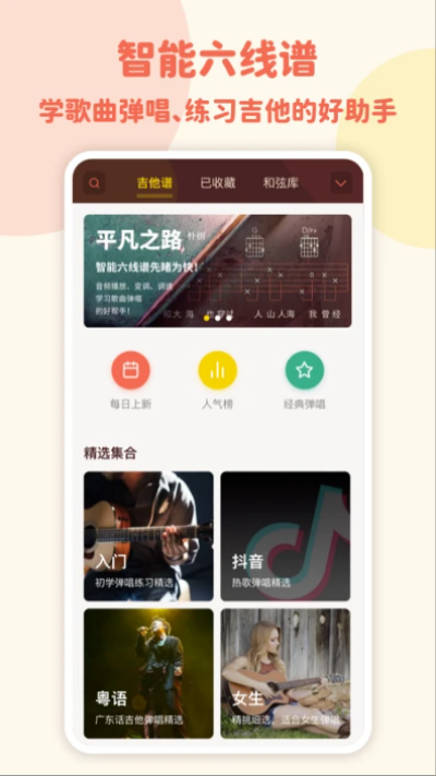 弹唱小吉他截图1