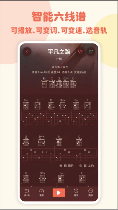 弹唱小吉他截图3