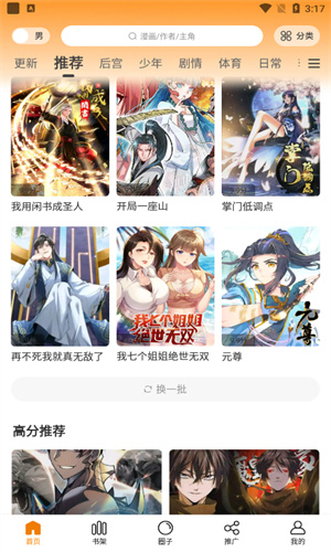 漫画星免广告版截图2