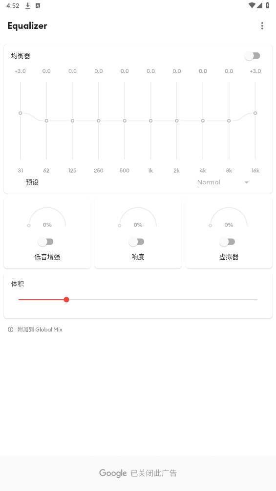 Equalizer免费版截图3