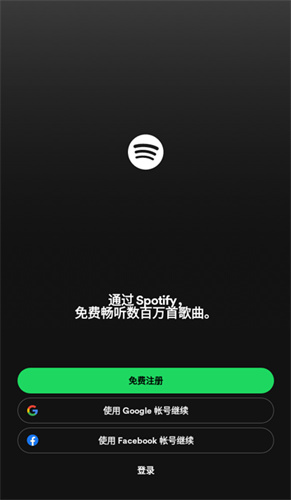 声破天spotify截图1