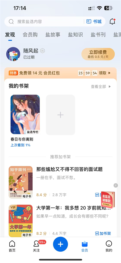 知乎小说安装包截图2