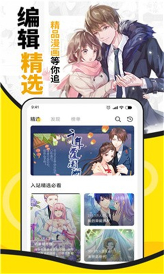 酷爱漫画最新版截图2