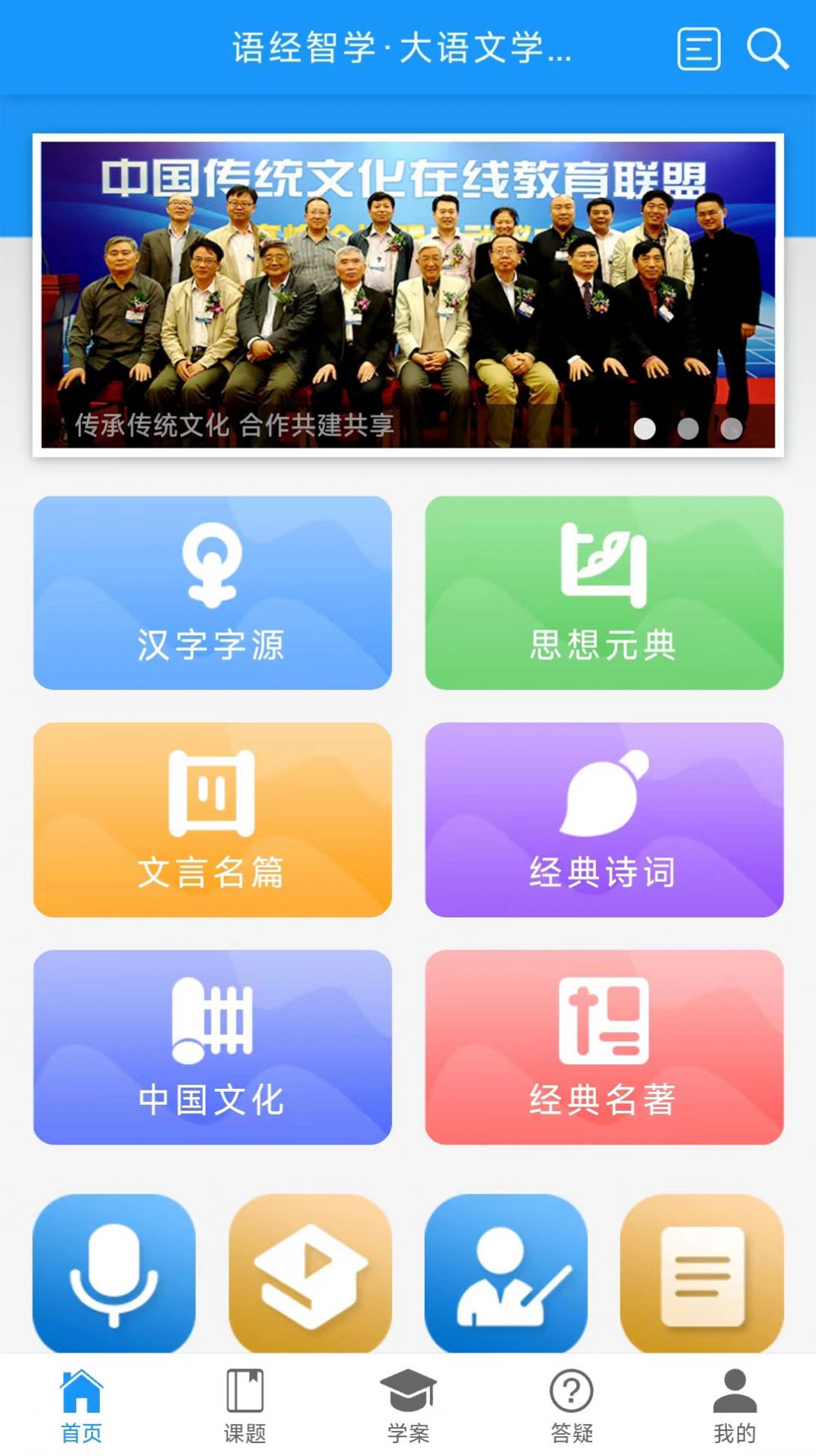 语经智学app截图3