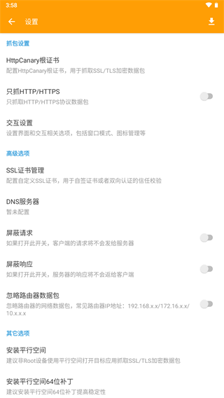 HttpCanary高级版截图1